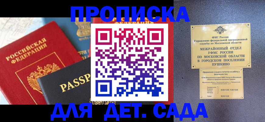 прописка для военкомата в Коркино