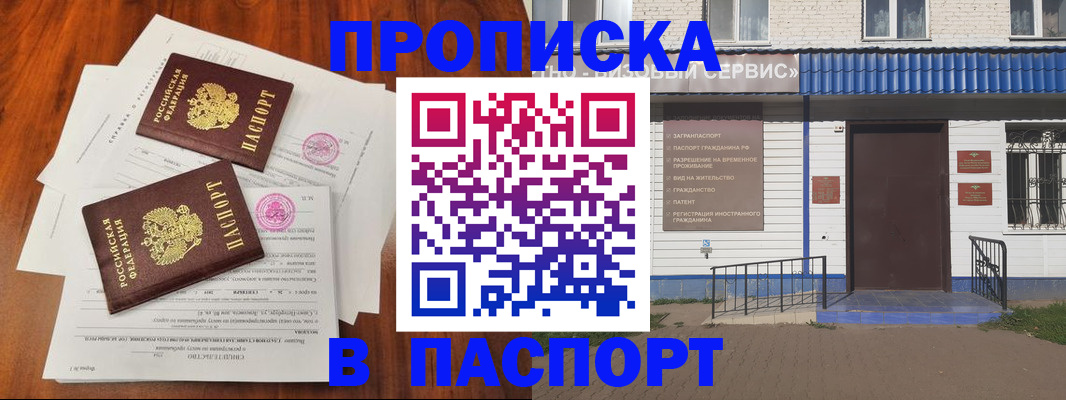 прописка в Коркино